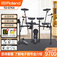 罗兰（Roland）电子鼓TD-07KX五鼓四镲 专业演奏 成人儿童练习便携套装+配件礼包