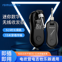 Romusic 无线收发器电吹管电木吉他电子琴乐器通用可充电无线接收器