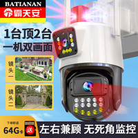 霸天安双画面监控无线摄像头家用室外高清4g监控器360度无死角带夜视全景语音手机远程自动旋转家庭户外 双画面+双录像+64G高速卡