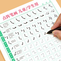 六品堂 控笔训练点阵练字纸小学生硬笔书法练字本田字格笔画笔顺偏旁部首儿童成人
