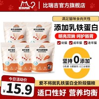 比瑞吉 爱不将就乳铁蛋白全价猫粮高蛋白成年猫粮通用型2斤