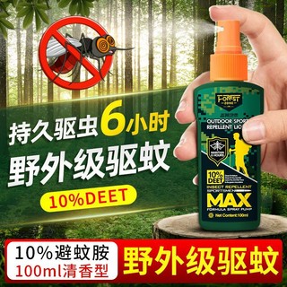 森林地带 驱蚊水喷雾剂户外随身防蚊液蚊虫大人便携蚊不叮咬