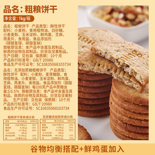 bi bi zan 比比赞 粗粮消化饼干 1000g整箱