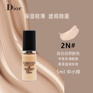 迪奥（Dior）凝脂恒久亮泽粉底液2N#自然色5ml 旅行装中小样