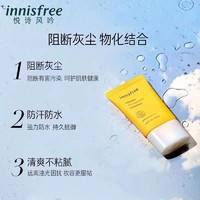 悦诗风吟 2支悦诗风吟 innisfree户外面部清爽抗污染隔离防晒霜女