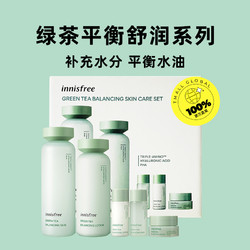 innisfree 悦诗风吟 绿茶水乳套装平衡控油补水保湿护肤品