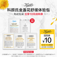 Kiehl's 科颜氏 金盏花全明星体验包