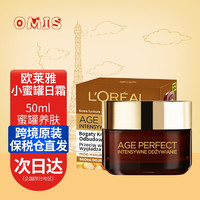 欧莱雅（L'OREAL） 金致臻顏奢养紧妍抗皱滋养AGE女士面霜小蜜罐保湿补水 小蜜罐面霜/日霜 50ml