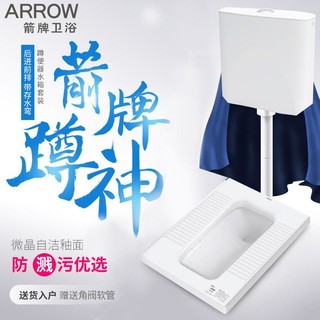 ARROW 箭牌卫浴 箭牌蹲便器蹲坑式家用卫生间便池便盆嵌入式隐藏式水箱大便器蹲厕