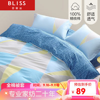 BLISS 百丽丝 纯棉被套单件单人被罩学生宿舍被套全棉床上用品150*210