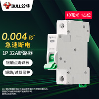 BULL 公牛 空气开关 1P小型断路器 1P单极单进单出32A 家用电源空开 LB3-63E/32A-1P