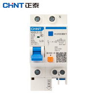 CHNT 正泰 32A NXBLE-32-1PN 小型漏电保护断路器  首购