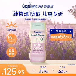 Coppertone 确美同 水宝宝儿童防晒霜女男军训户外纯物理防晒乳敏感肌用防水防汗 177ml