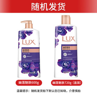 LUX 力士 香氛沐浴露600g+350g 多人团