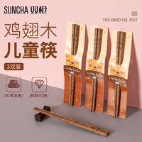 SUNCHA 双枪 儿童筷子家用实木无漆无蜡幼儿园小孩宝宝训练快子套装短