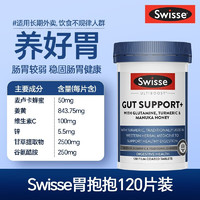 Swisse 斯维诗 养胃片胃抱抱养  120片