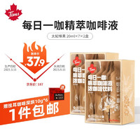 Tim Hortons咖啡液（太妃风味20ml×7x2）赠挂耳咖啡深烘10g×6