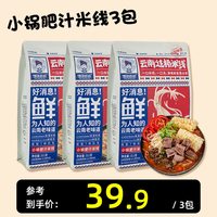 馋味叔叔 云南小锅过桥米线米粉肥汁香辣响铃卷校园速食米线代餐夜宵批发 小锅肥汁过桥米线311g*3
