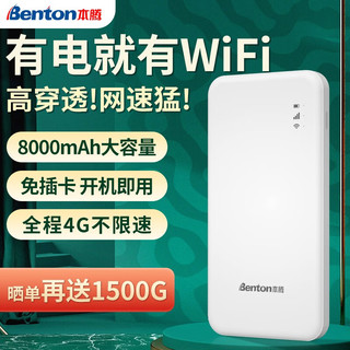 Benton 本腾 随身wifi上网宝无线路由器上网卡联通电信宿舍家用无限流量随行mifi车载移动宽带