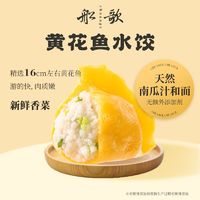 船歌鱼水饺 一人食多味鲅鱼水饺230g*4袋简装 纯手工速冻海鲜饺 鲅鱼+黄花鱼+虾+红