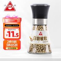 川珍 白胡椒粒研磨瓶60g 香辛料 胡椒碎 胡椒粉烧烤煲汤烹饪调味料