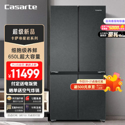 Casarte 卡萨帝 原石635升级款 BCD-650WGCTDM7D9U1 三系统冰箱