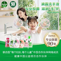 Dettol 滴露 健康抑菌洗手液滋润倍护450g*4 宝宝儿童成人家庭消毒通用 组合装