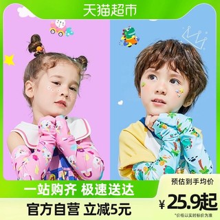 88VIP：柠檬宝宝 儿童冰袖防紫外线男女童夏薄款防晒袖套宝宝小孩套袖a