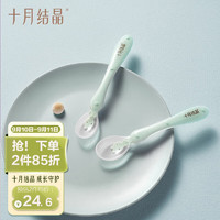 十月结晶 婴儿软头勺2支套装 宝宝辅食新生儿喂水硅胶软勺子 绿色