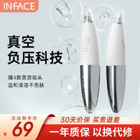 inFace 茵菲斯 黑头吸出器黑头清理神器吸黑头仪去黑头清洁脸部粉刺毛孔清洁器面部电动祛黑头美容仪器