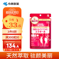 小林制药 命之母大豆异黄酮女性保护卵巢30粒/包 呵护女性健康 日本进口