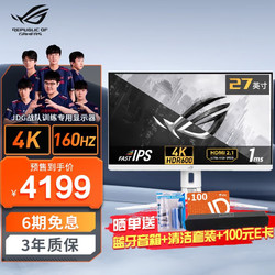 ASUS 华硕 ROG 27英寸电脑显示器4k 电竞显示器 160Hz Fast 显示屏 HDR600 PG27UQR-W战神27白