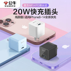 BULL 公牛 A120 充电器 20W