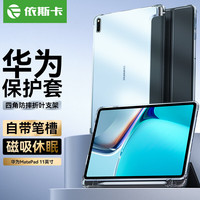 ESK 依斯卡 华为MatePad保护壳 2023款华为平板电脑11英寸保护套 稳定支撑防摔内置笔槽磁吸休眠 PB448-黑色