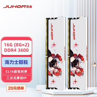 玖合(JUHOR) DDR4 星舞 16G(8Gx2)套条3600 海力士C16 台式机内存条