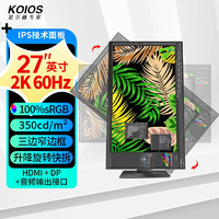 KOIOS 科欧斯 K2723QB 27英寸2K IPS 窄边框 办公商用 升降旋转 专业电脑显示器 黑色