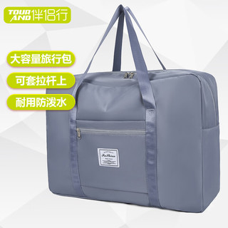 PLUS会员：BANLVXING 伴侣行 旅行包大容量手提行李收纳袋子可套拉杆箱上短途旅游装衣服整理包