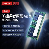 Lenovo 联想 拯救者原装 16G 5600MHZ DDR5 笔记本内存条 三星成品条
