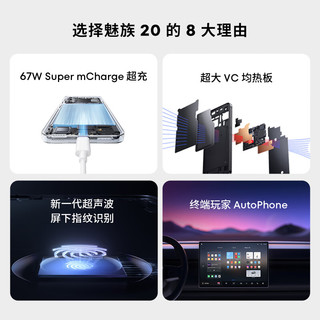 MEIZU 魅族 20 12GB+512GB 先锋灰第二代骁龙8 144Hz电竞直屏 5G游戏学生拍照性能手机