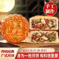 fushikang 富世康 广式 五仁月饼1斤5个