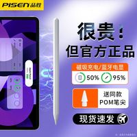 品胜apple pencil磁吸充电容笔适用苹果一二代平板ipad触控触屏笔