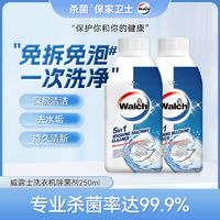 88VIP：Walch 威露士 洗衣机清洗剂 250ml