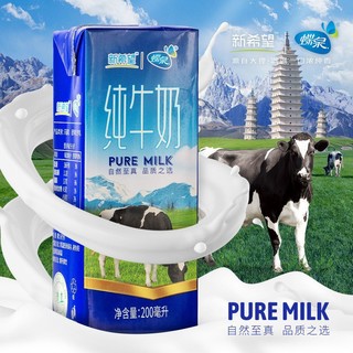 新希望大理牧场纯牛奶 大理纯牛奶200ml*24盒纯牛奶整件