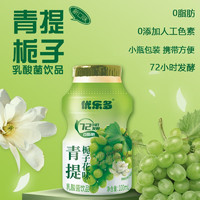 优乐多乳酸菌酸奶饮品青提栀子花白桃酸奶饮料益生菌牛奶整箱100mlx20瓶 青提栀子100ml*20瓶 100ml