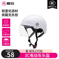 爱玛（AIMA）高清护目镜多重防护头围便调3C认证电动车头盔 B1头盔白色