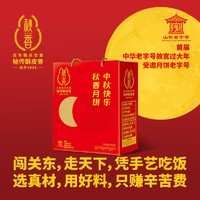 PLUS会员：CHOZEN 秋香 中秋快乐月饼礼盒600g  苏式月饼 山东 团购