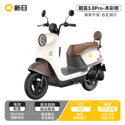 SUNRA 新日 丽曼3.0 pro电动车 60V铅酸电池