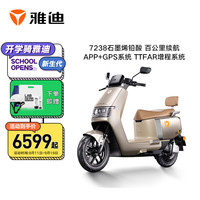 Yadea 雅迪 冠能E10高端智能电动摩托车超长续航更强动力两轮摩托车旗舰版