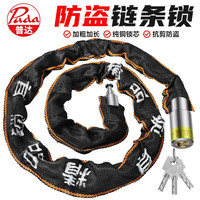 普达 摩托车锁防盗仓库学校大门链条锁单车摩托车通用链条锁80CM