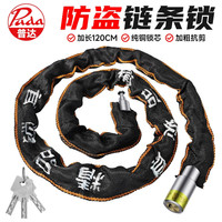 普达 摩托车锁防盗仓库学校大门链条锁单车摩托车通用链条锁 120CM
